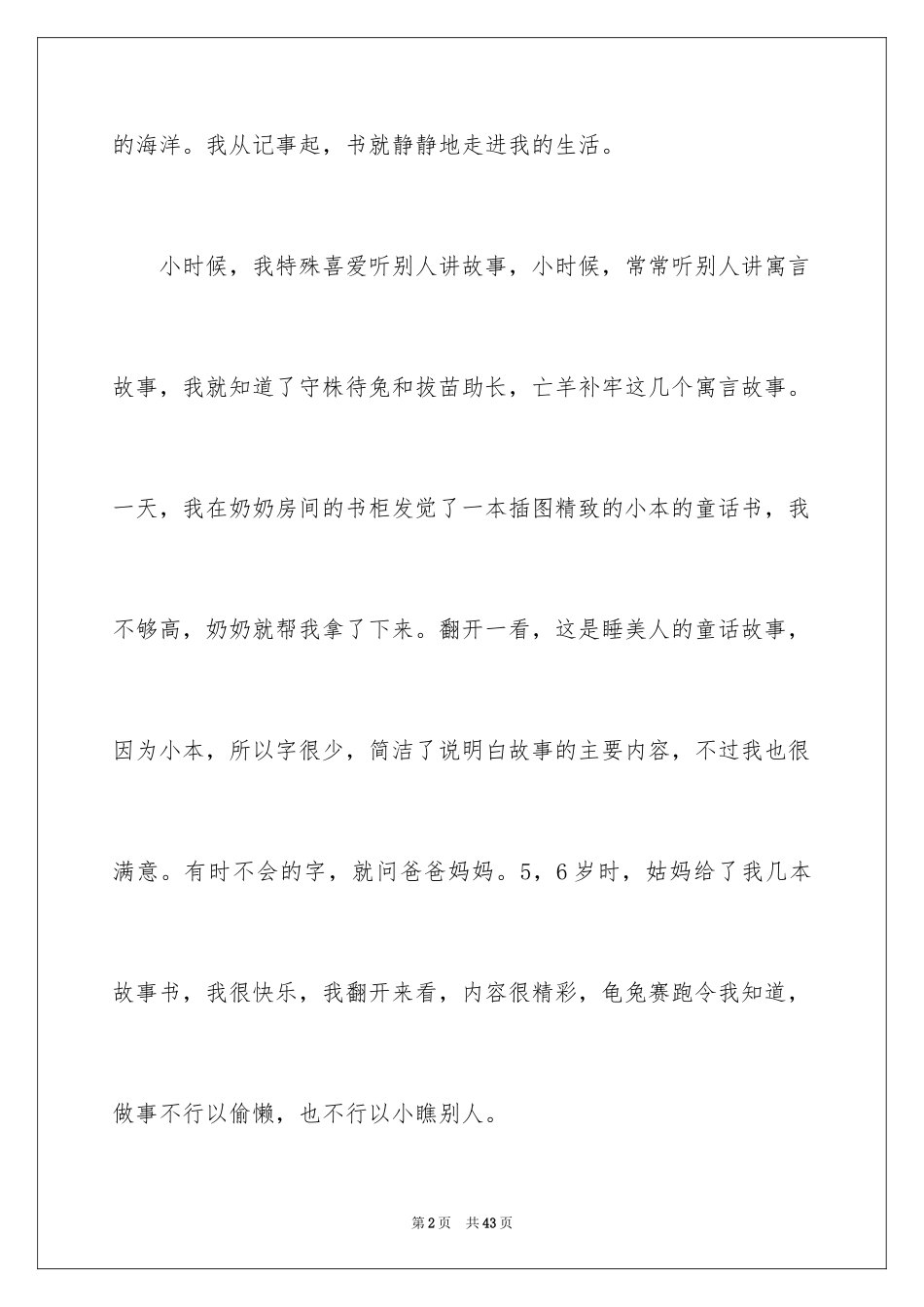 2024与书的故事记叙文_1_第2页