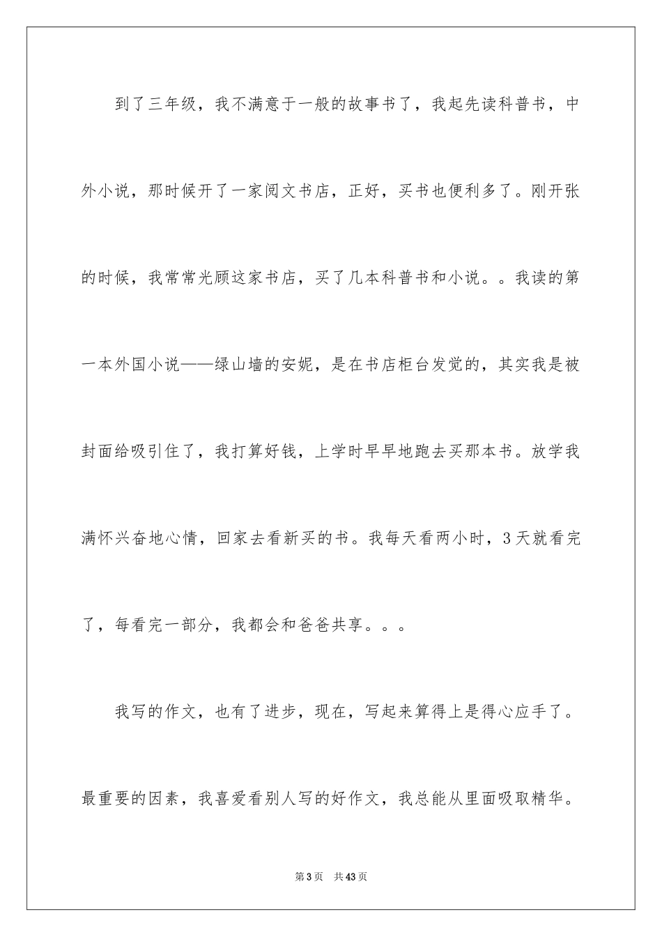 2024与书的故事记叙文_1_第3页