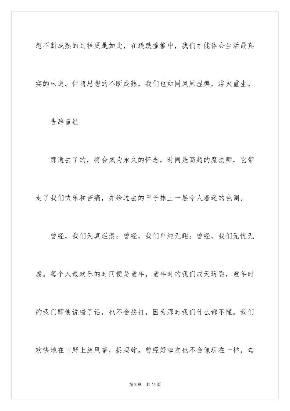 2024以面对为话题作文_第2页