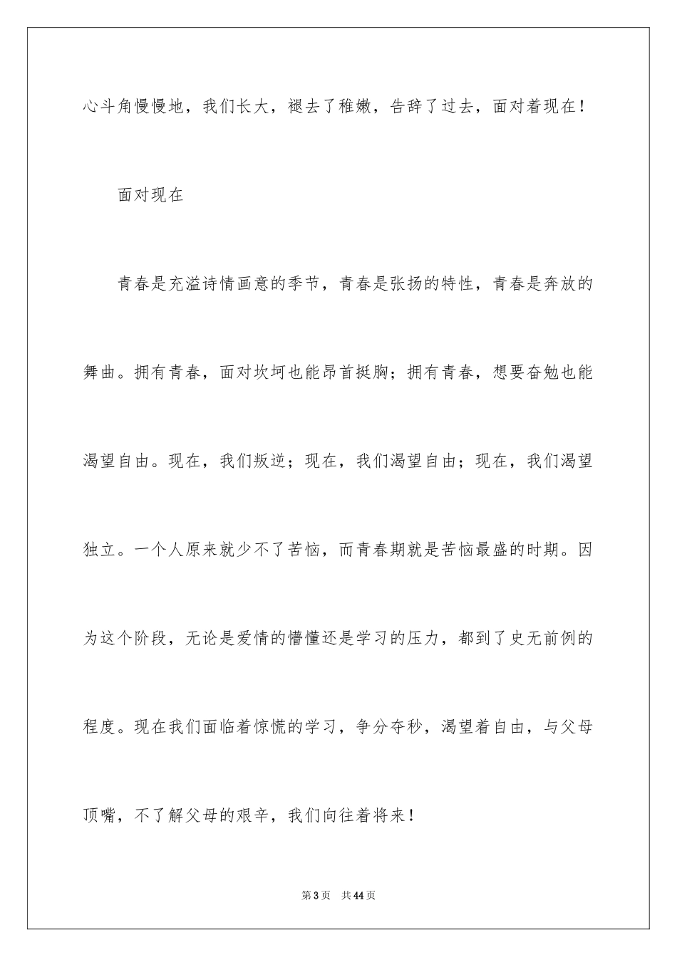 2024以面对为话题作文_第3页