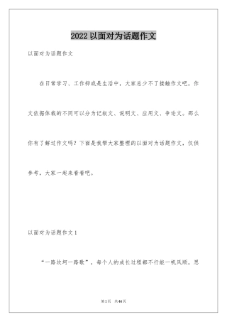 2024以面对为话题作文