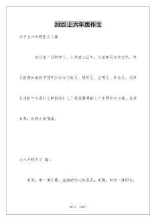 2024上六年级作文_4