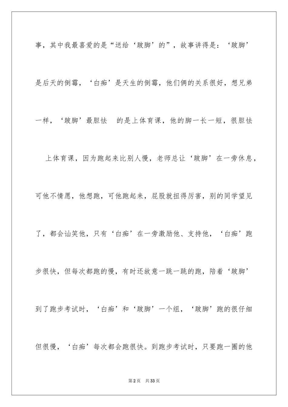 2024《我是白痴》读后感_第2页