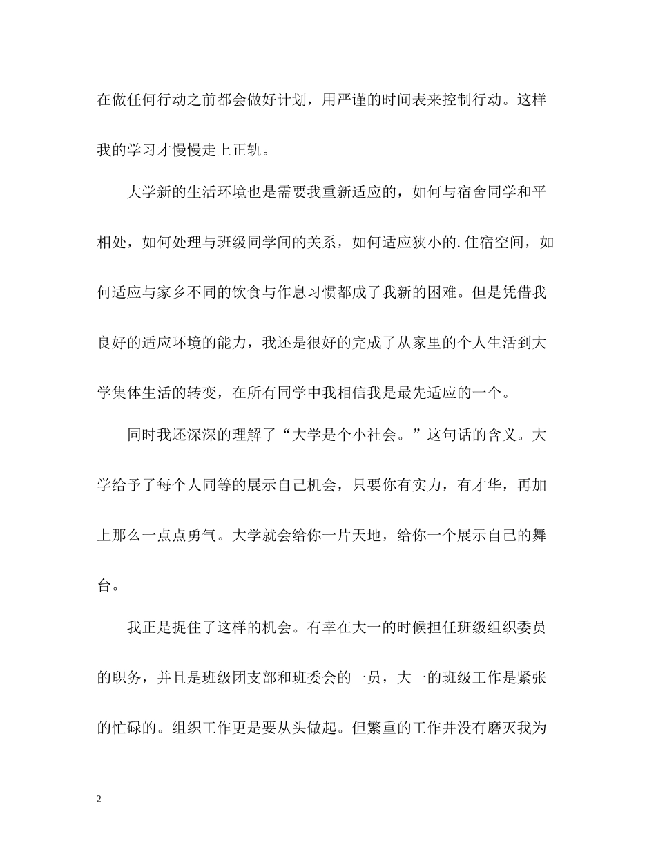 大一新生期末自我评价_第2页