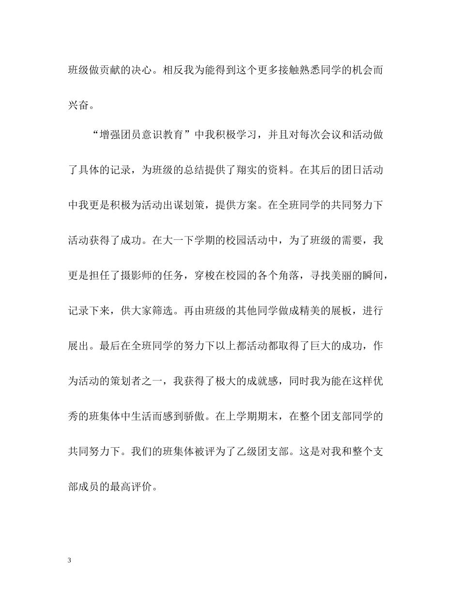 大一新生期末自我评价_第3页