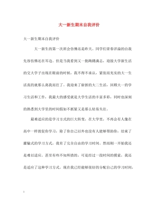 大一新生期末自我评价