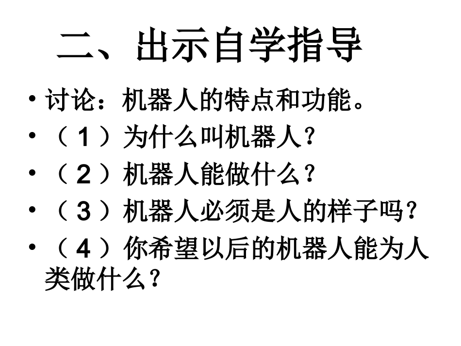 二课_机器人_第3页