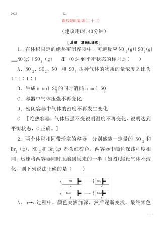 2022化学集训22化学平衡状态和平衡移动含解析