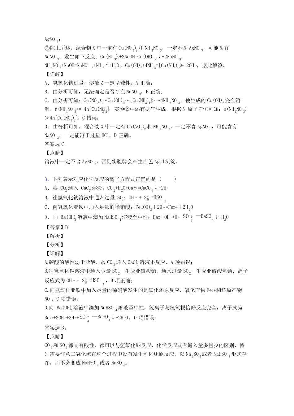 (化学)高中化学离子反应题20套(带答案)1_第2页