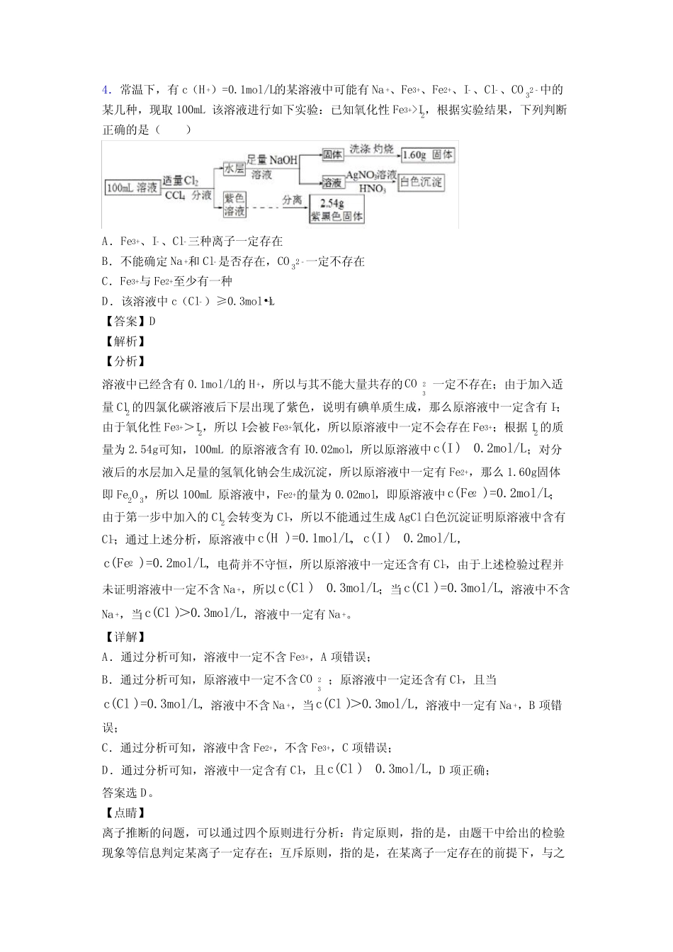 (化学)高中化学离子反应题20套(带答案)1_第3页