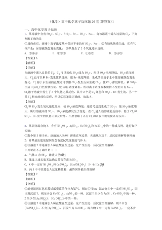 (化学)高中化学离子反应题20套(带答案)1