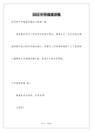 2022中华魂演讲稿_49