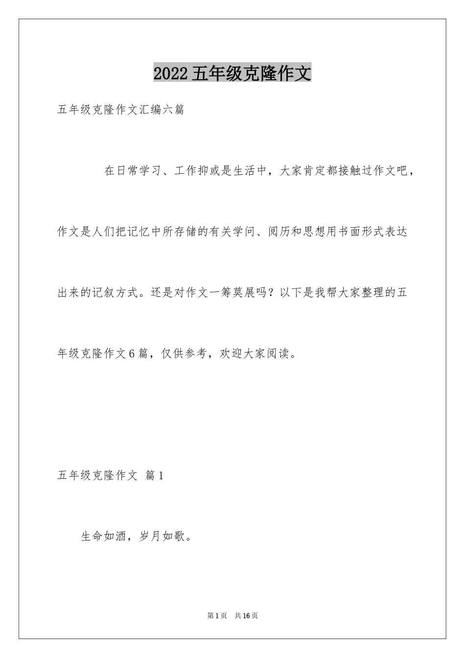 2024五年级克隆作文_3_第1页