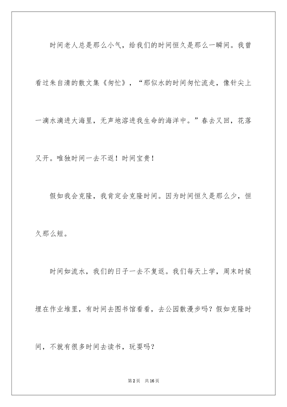 2024五年级克隆作文_3_第2页