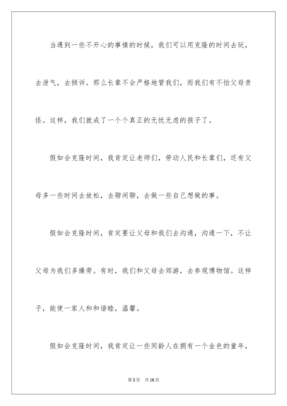 2024五年级克隆作文_3_第3页