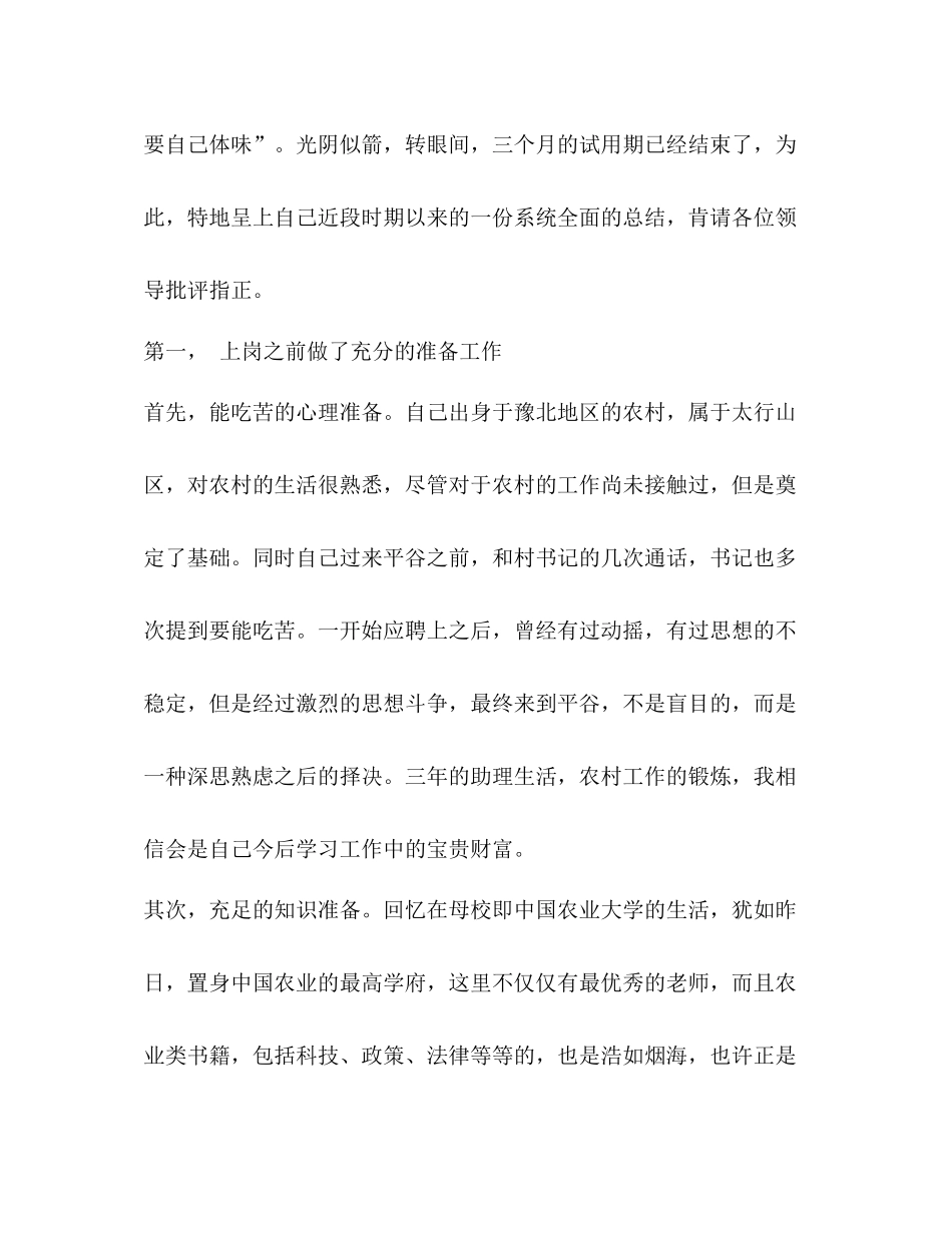 村官试用期工作总结_第2页