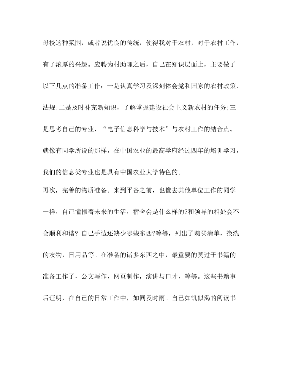 村官试用期工作总结_第3页