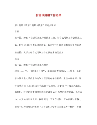 村官试用期工作总结