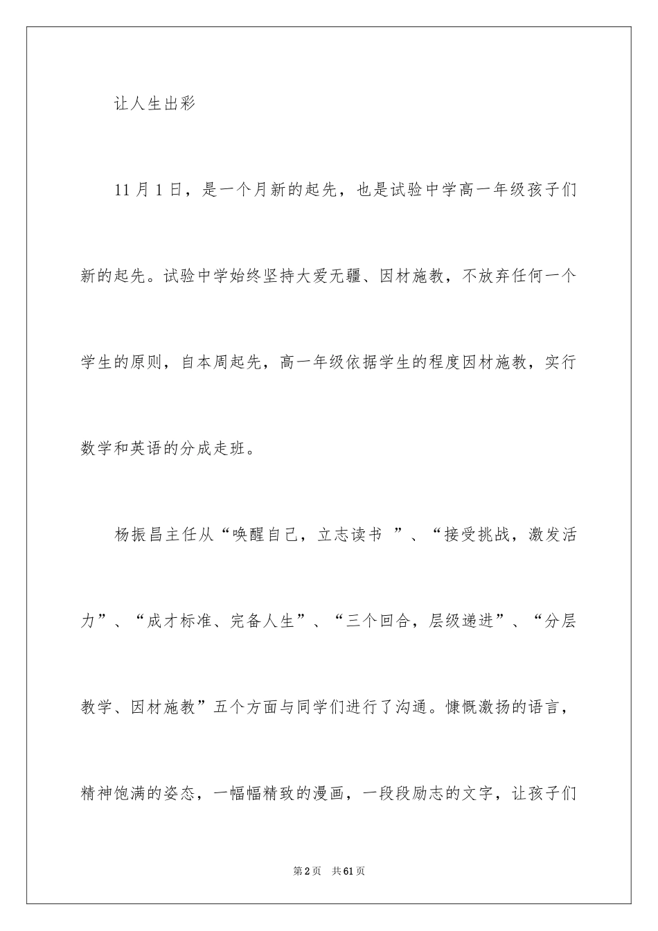 2024人生演讲稿_5_第2页