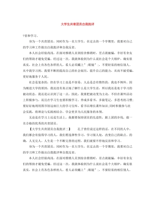 大学生共青团员自我批评