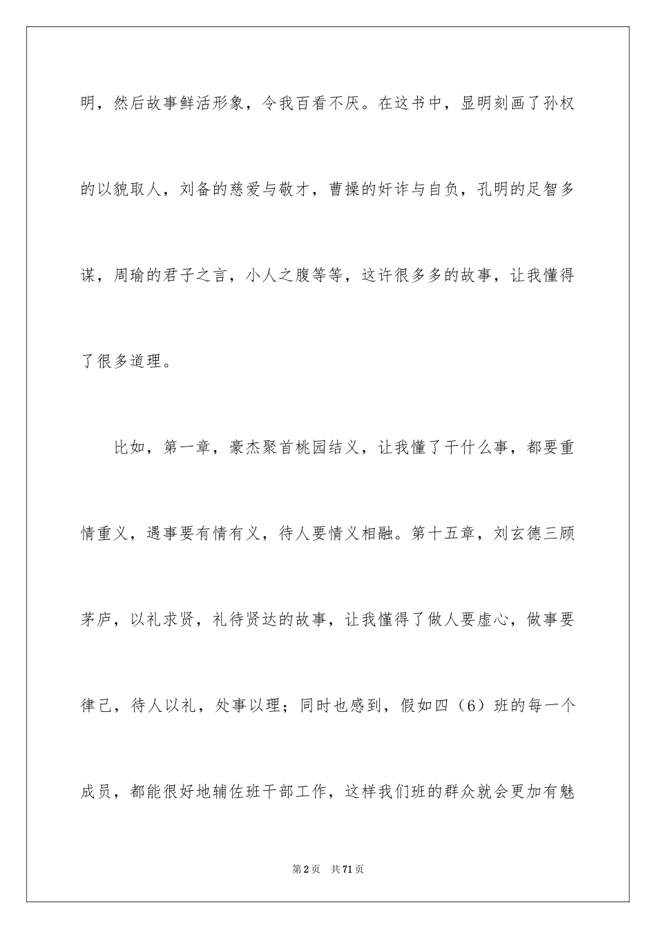 2024三国演义读书笔记_30_第2页