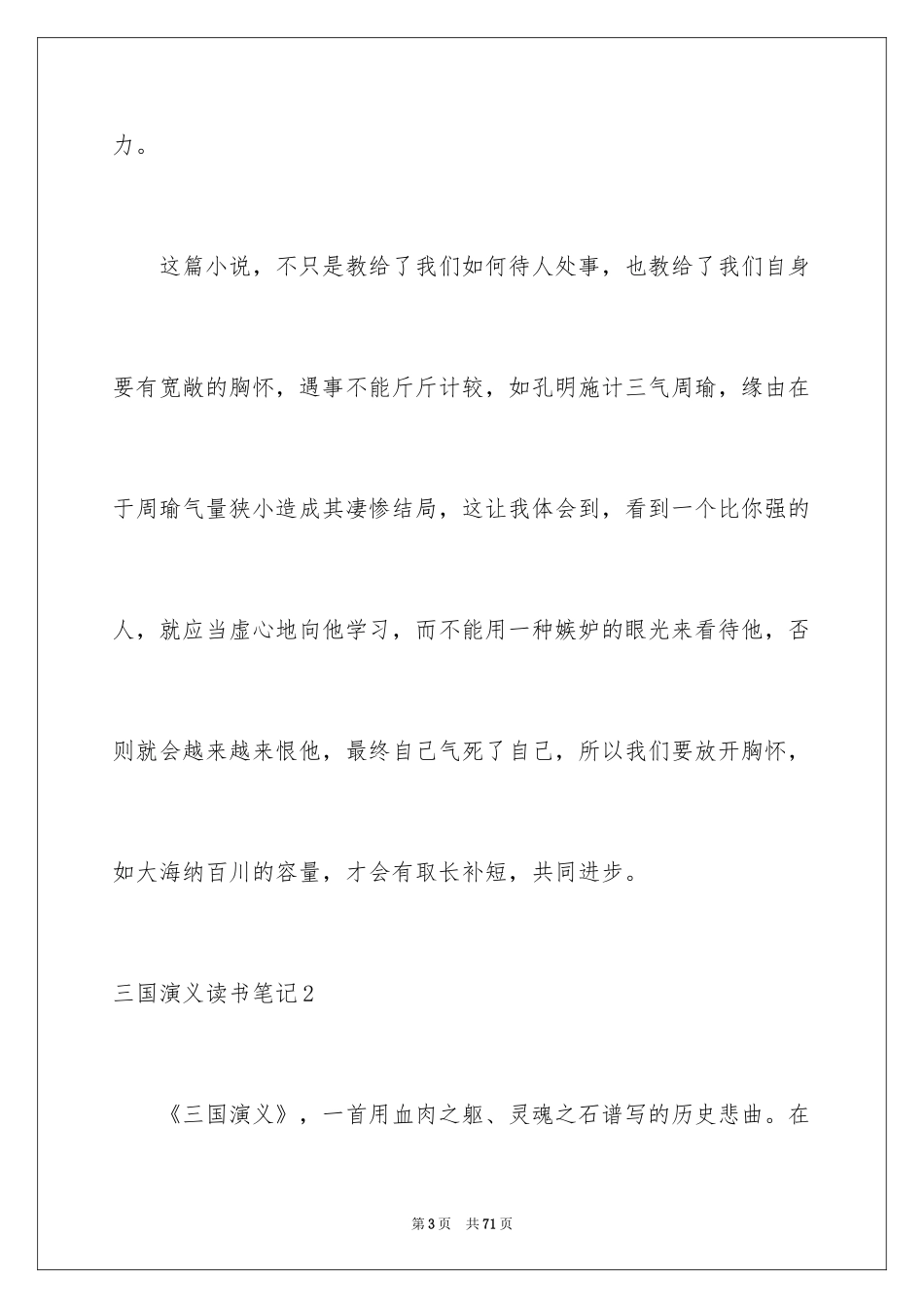 2024三国演义读书笔记_30_第3页