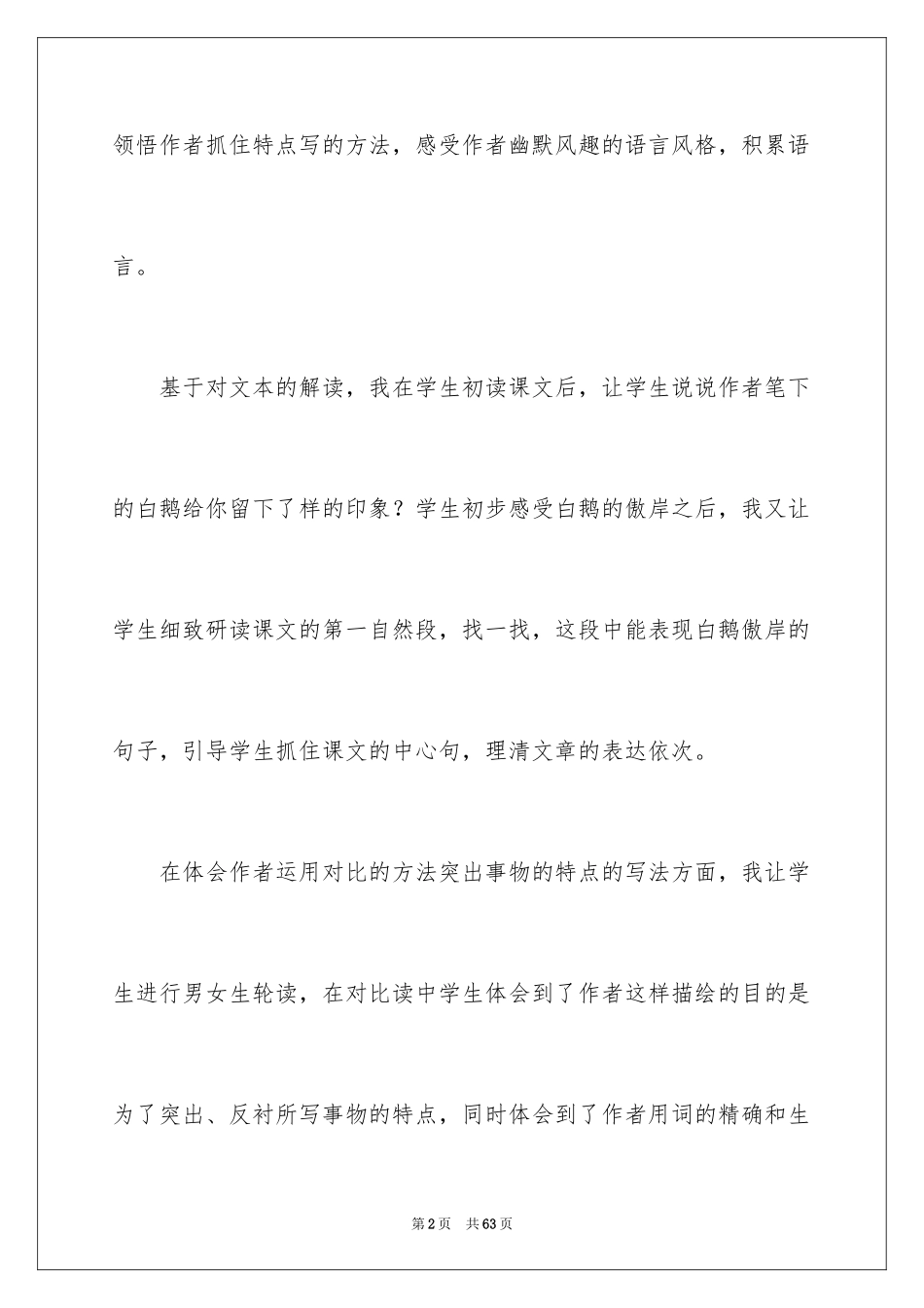 2022《白鹅》教学反思_1_第2页