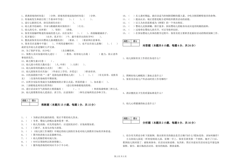 2024年初级保育员综合检测试卷C卷-附解析_第2页