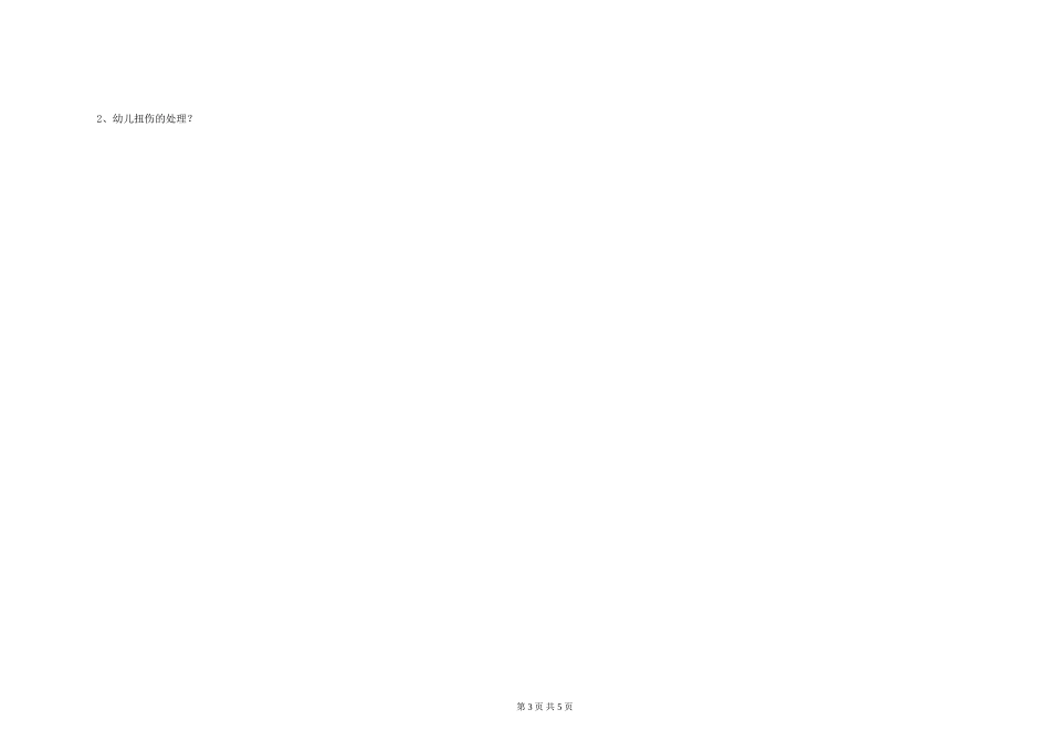 2024年初级保育员综合检测试卷C卷-附解析_第3页