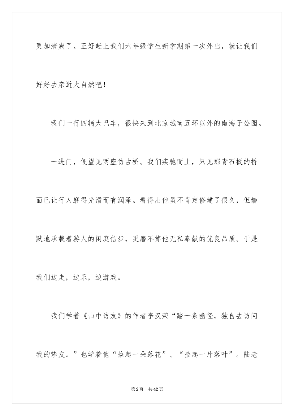 2024亲近自然作文_42_第2页