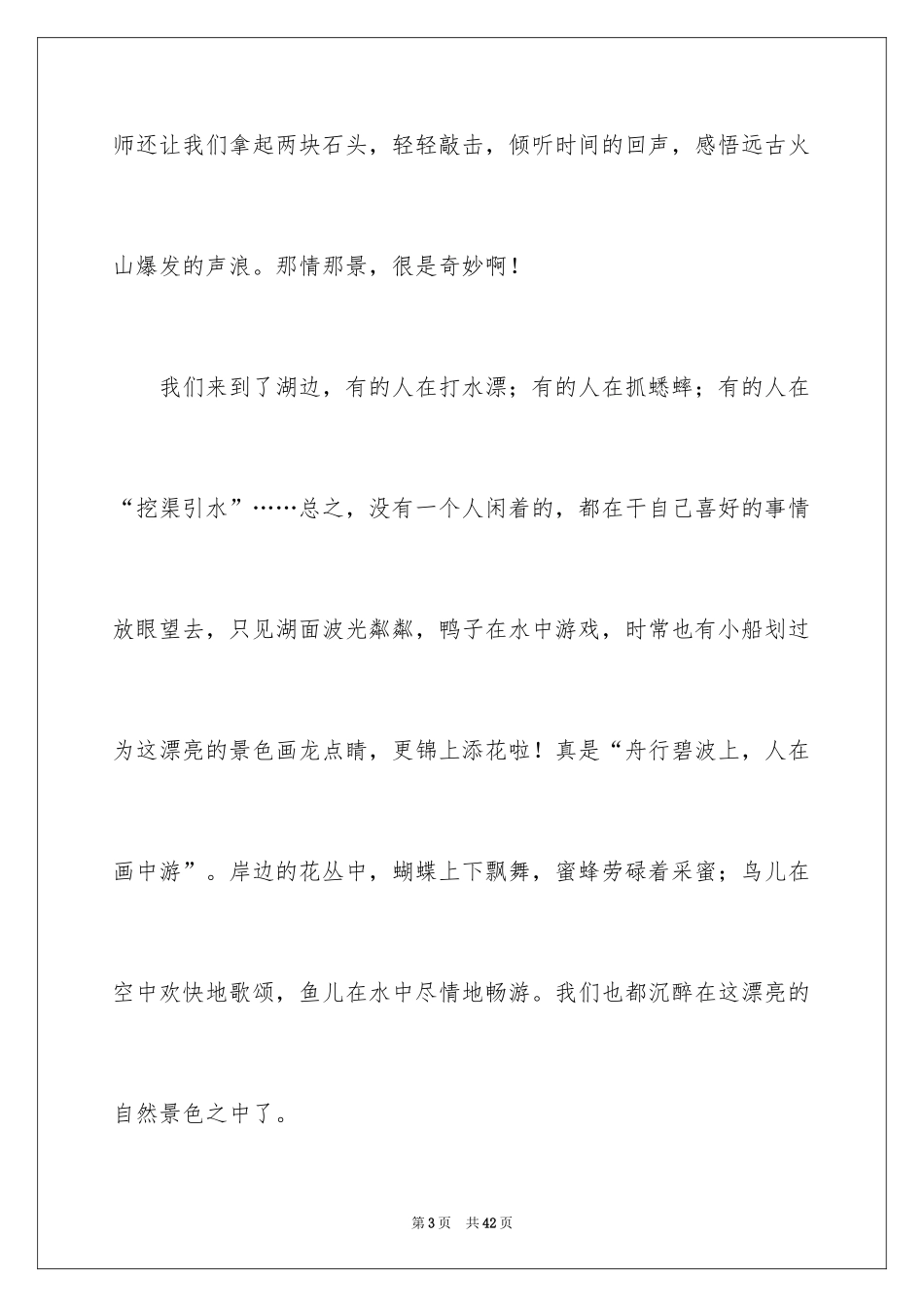 2024亲近自然作文_42_第3页