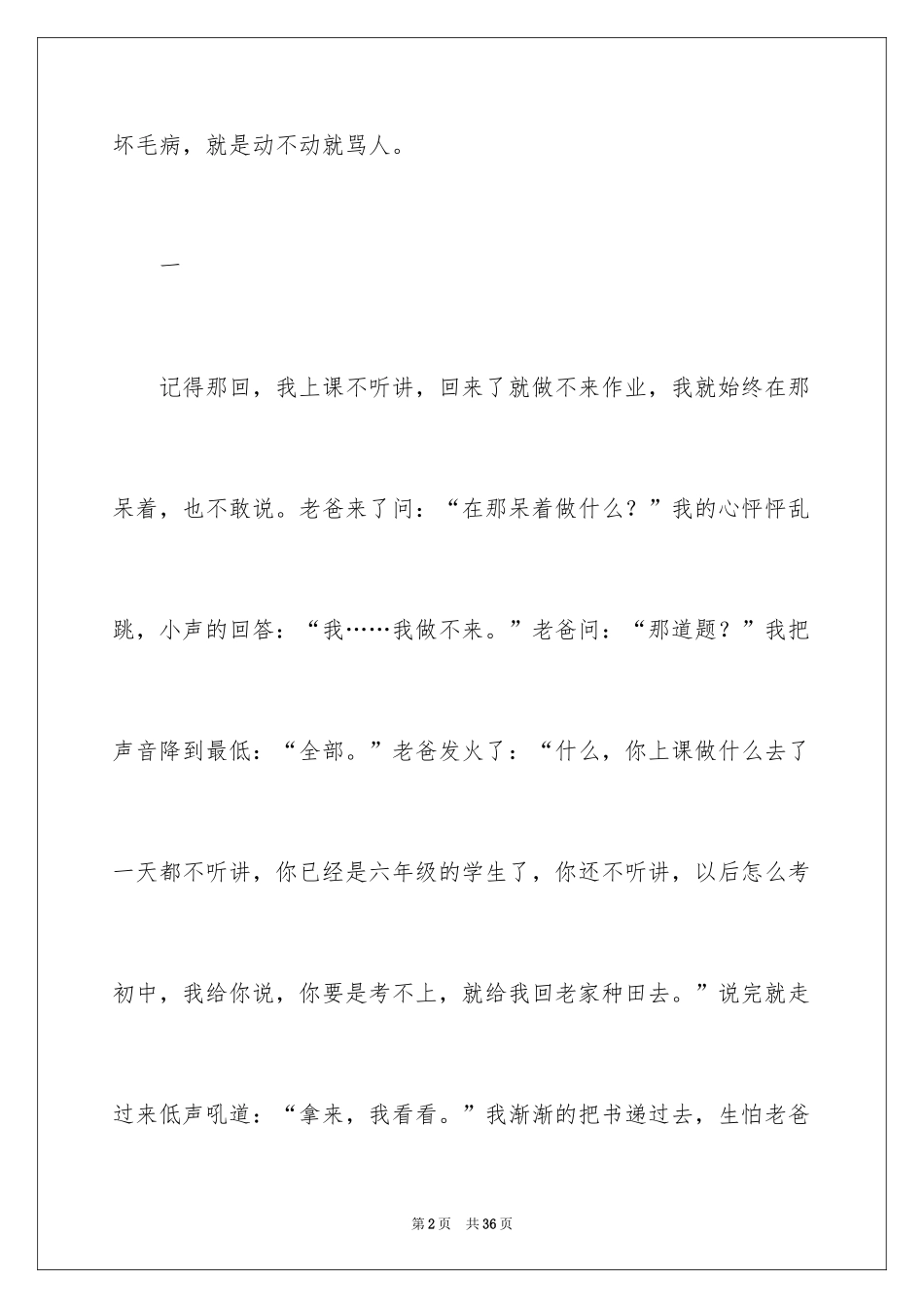 2024严厉的爸爸作文_第2页