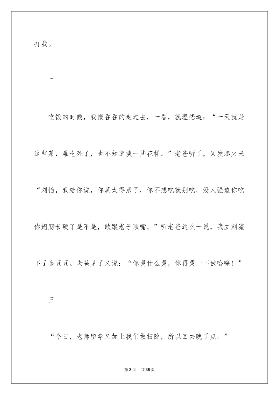 2024严厉的爸爸作文_第3页