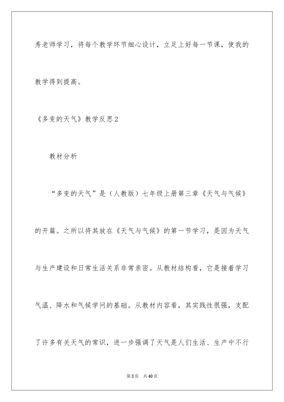 2024《多变的天气》教学反思_第3页