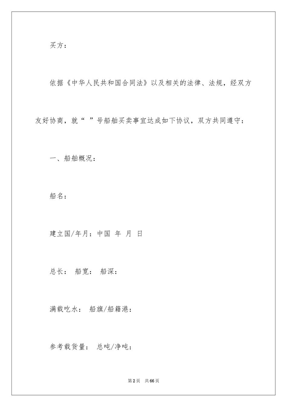 2024买卖合同_1571_第2页