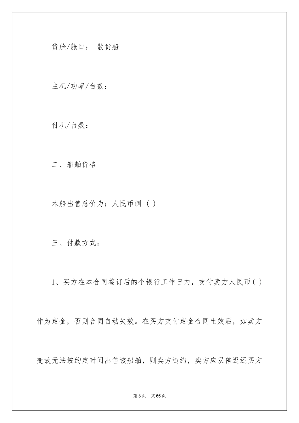 2024买卖合同_1571_第3页