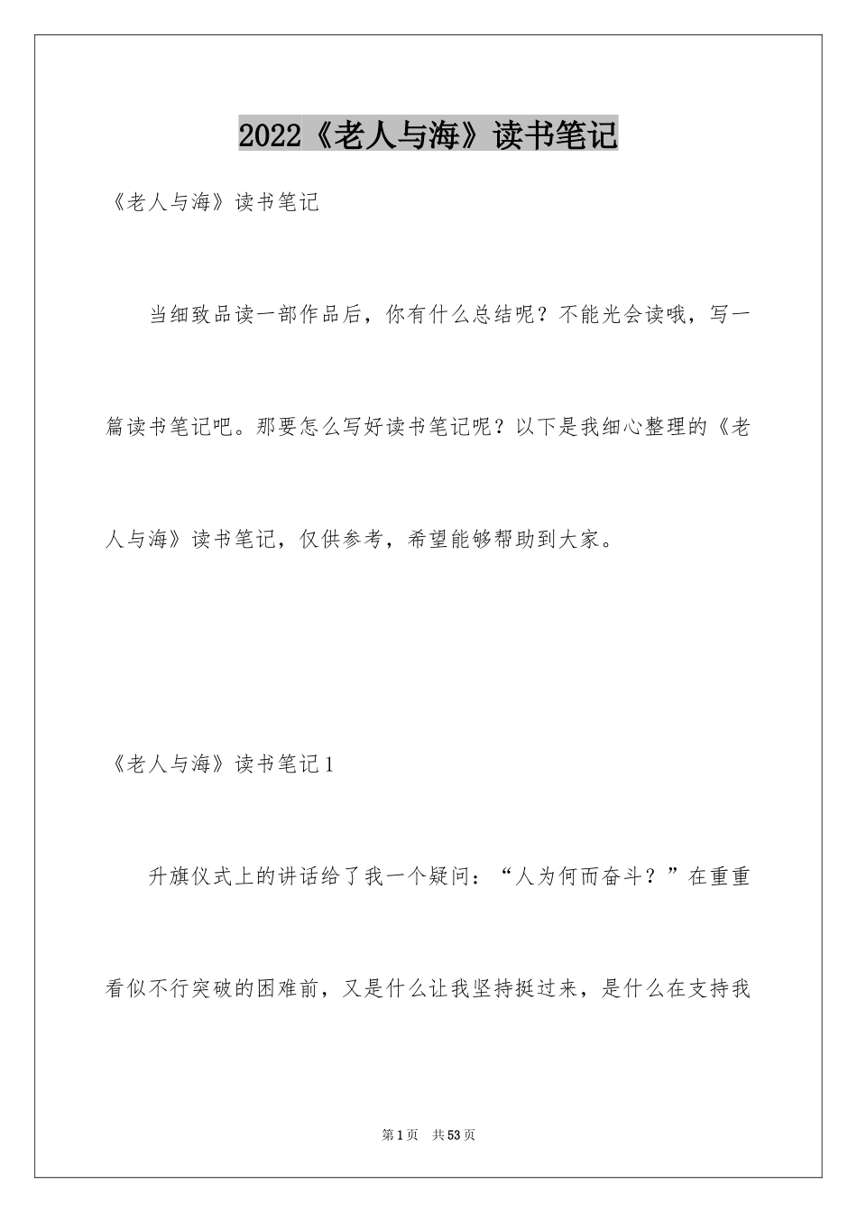 2024《老人与海》读书笔记_20_第1页