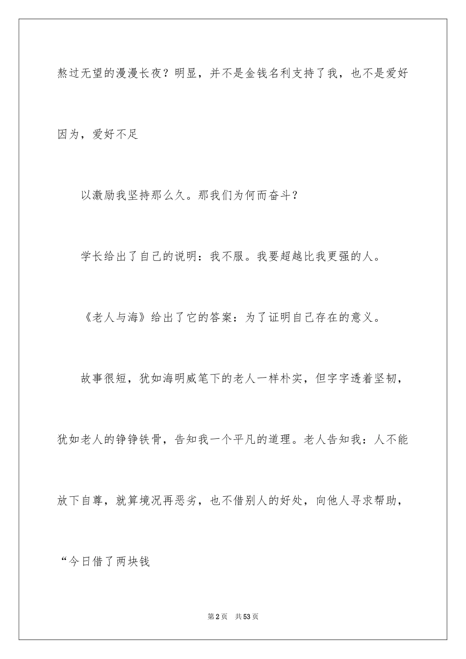 2024《老人与海》读书笔记_20_第2页
