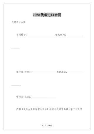 2024代理进口合同_3