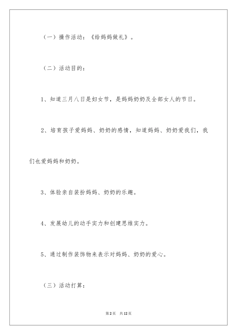 2024三八妇女节活动方案_12_第2页