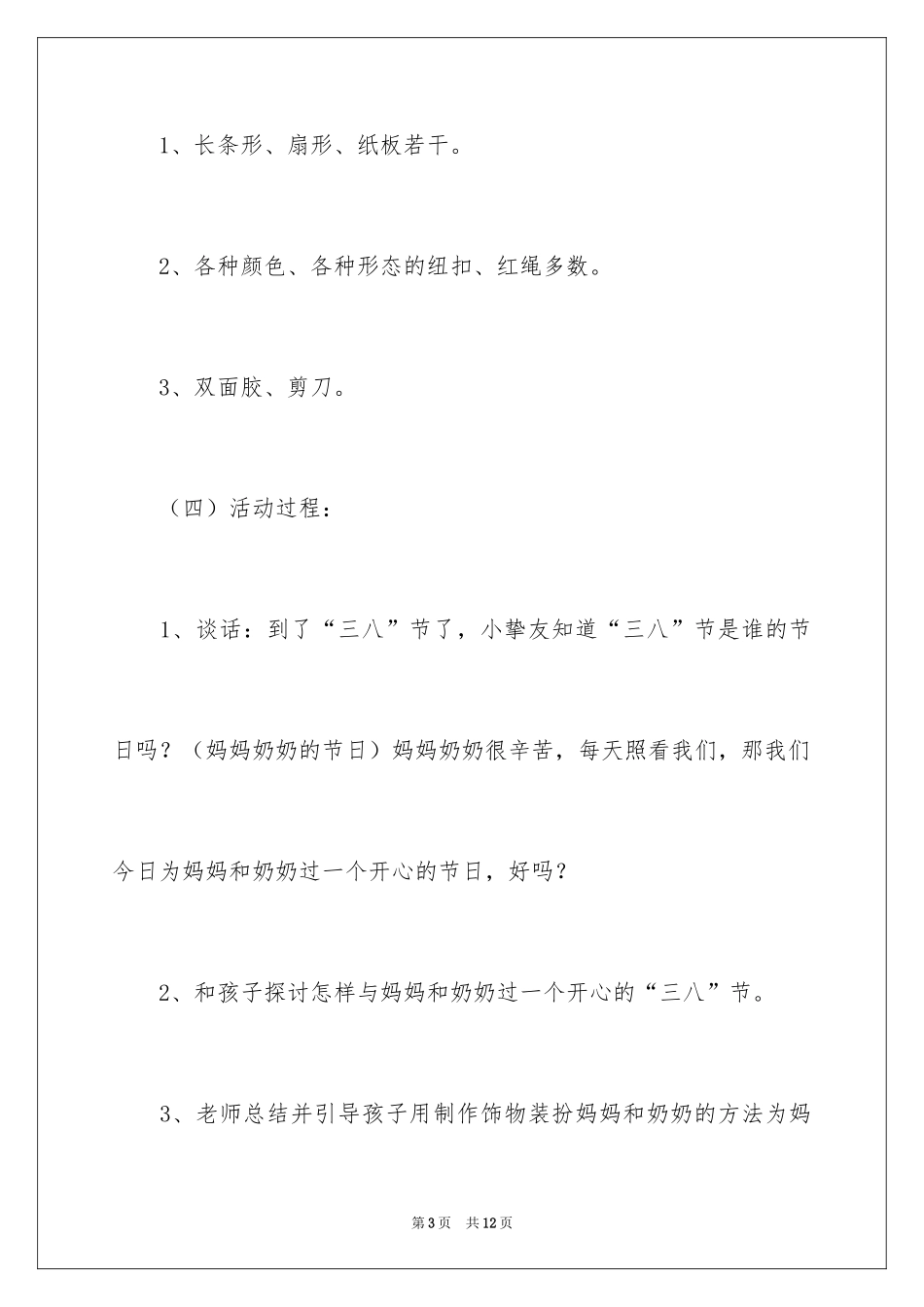 2024三八妇女节活动方案_12_第3页