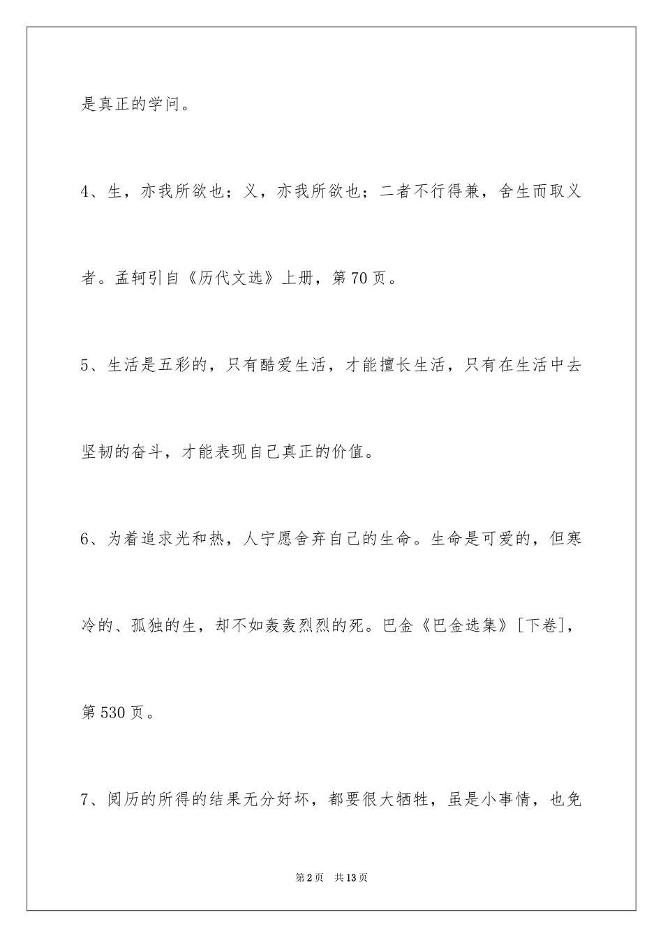 2024人生感悟格言_163_第2页