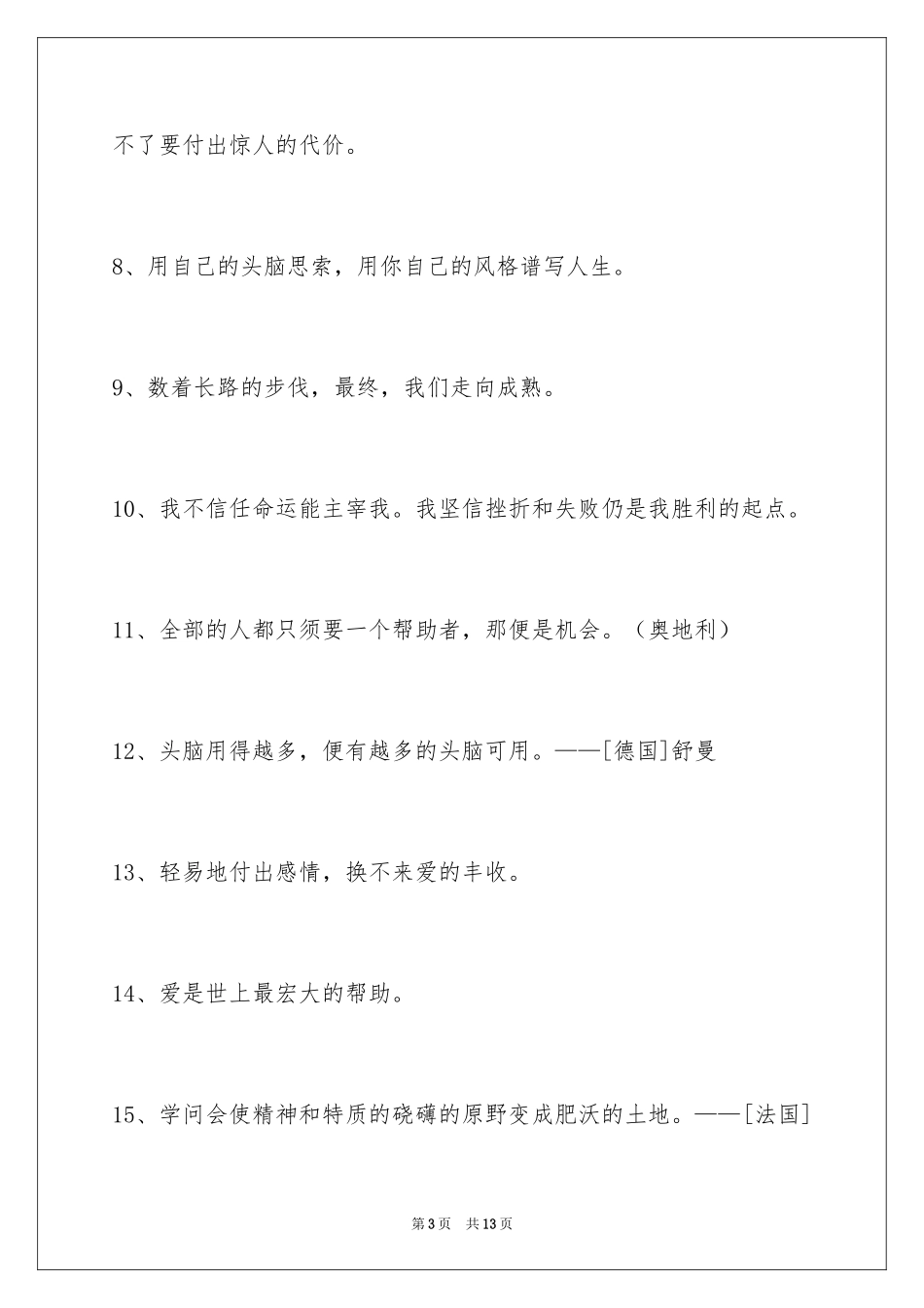 2024人生感悟格言_163_第3页