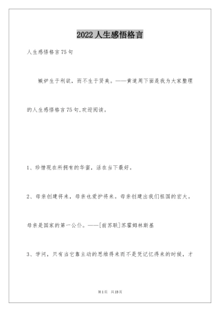 2024人生感悟格言_163