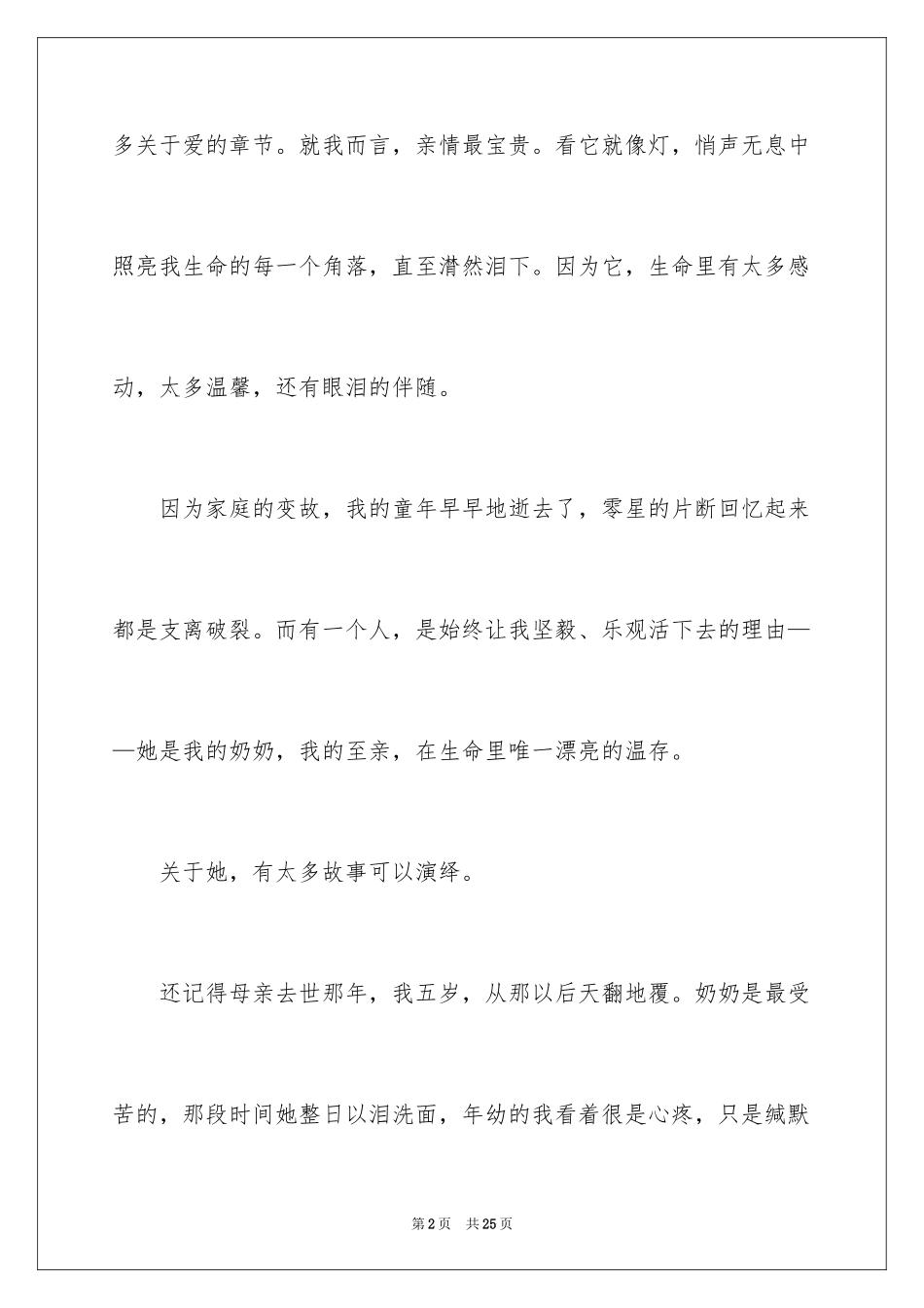 2024亲情初一作文_11_第2页