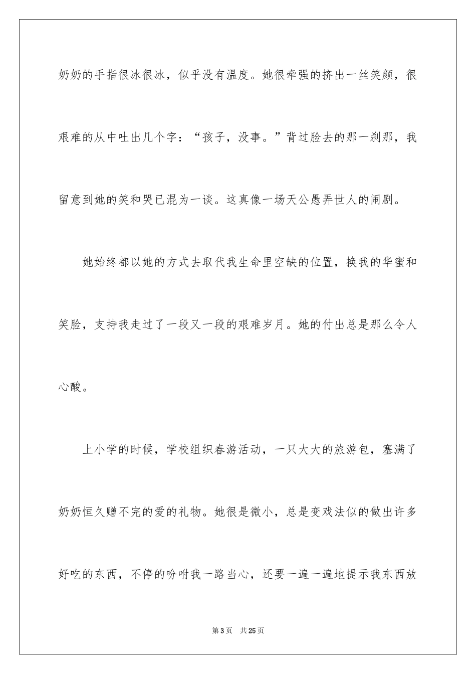 2024亲情初一作文_11_第3页