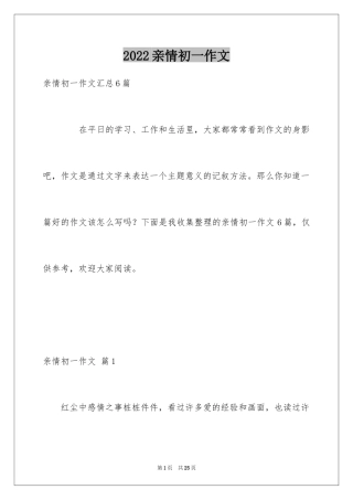 2024亲情初一作文_11