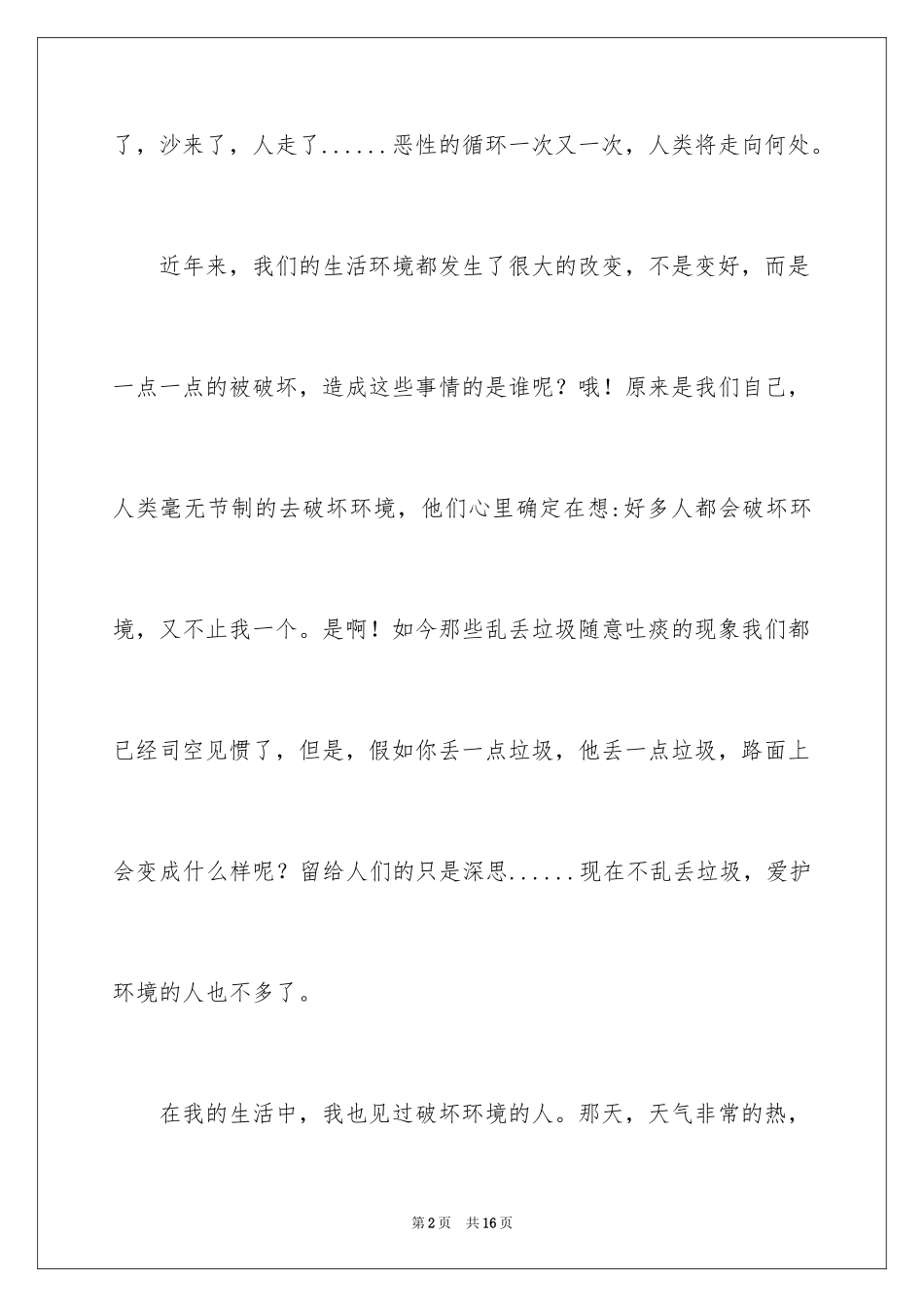 2024保护环境话题作文_4_第2页