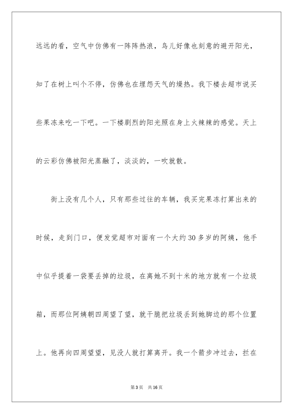 2024保护环境话题作文_4_第3页