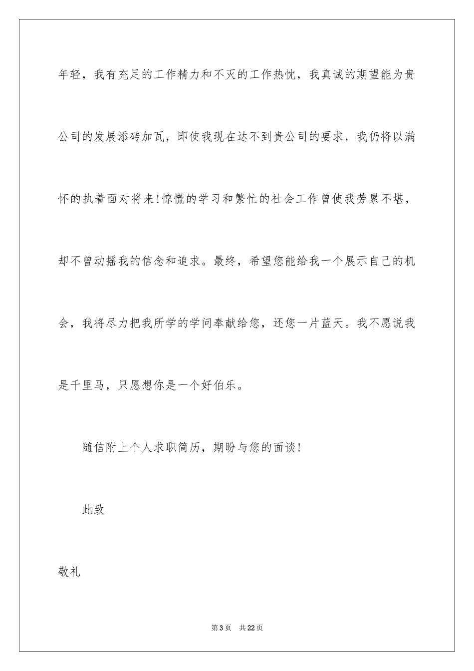 2024中专毕业生自荐信_15_第3页